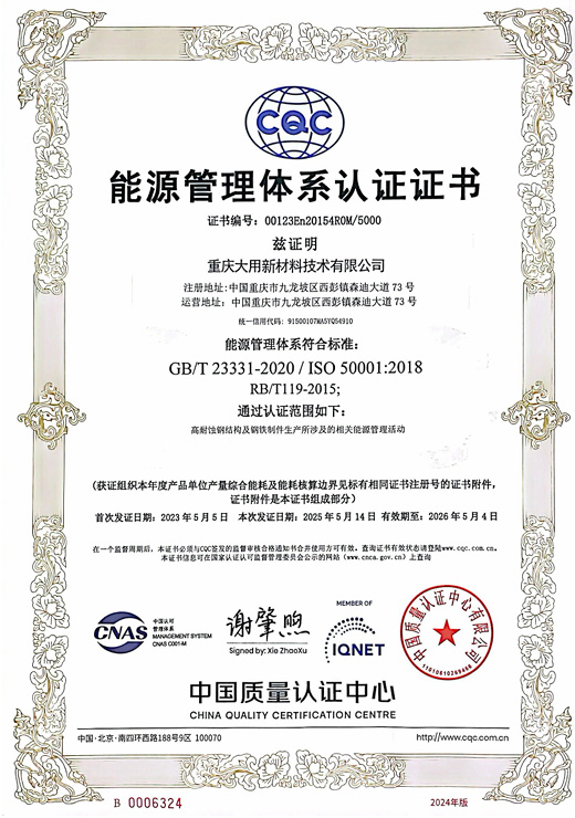 能源管理
